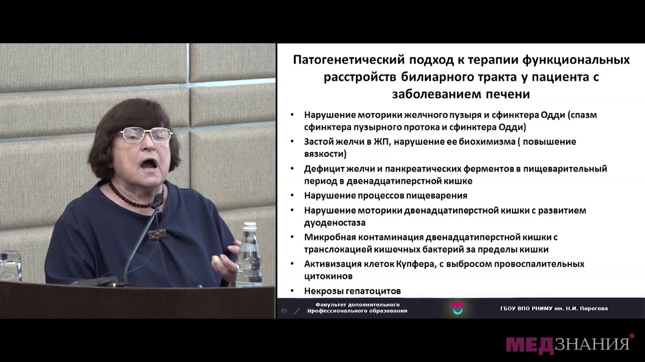 05 Коморбидный пациент.  Заболевания печени и функциональные расстройства билиарного тракта