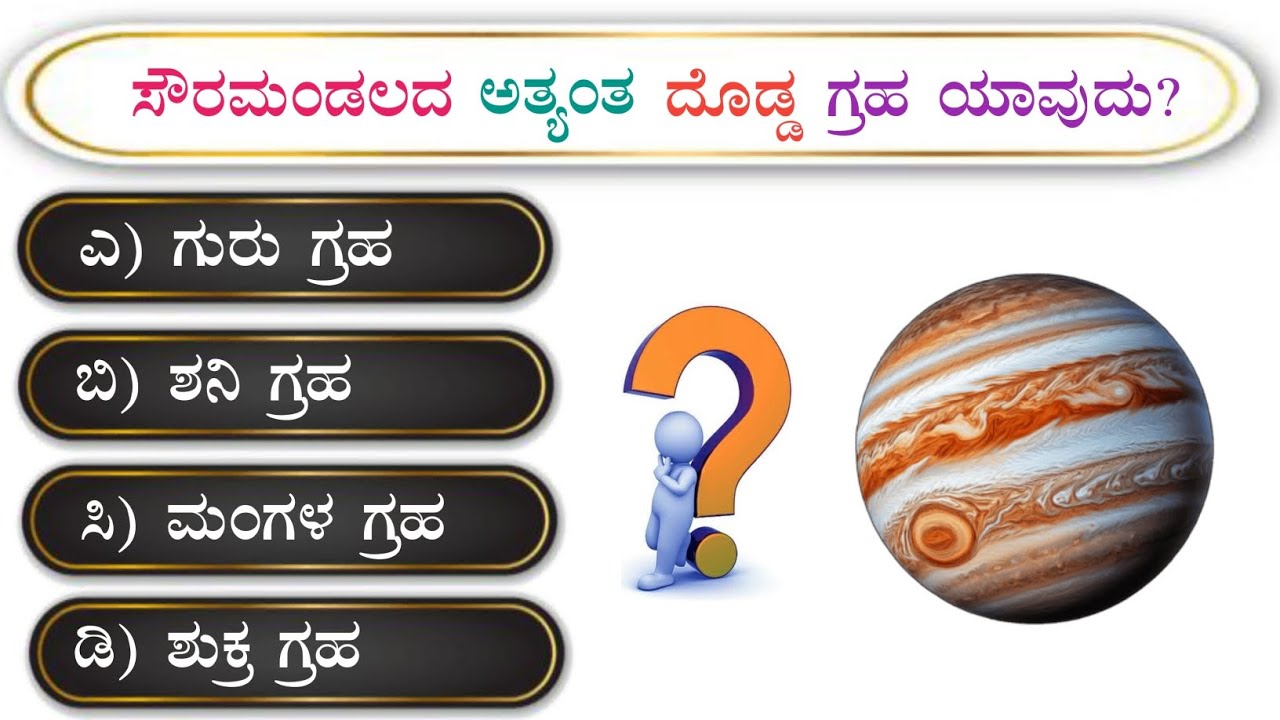 🔥5 Amazing GK Question in Kannada 😯 | General Knowledge quiz 2026 | Kannada IQ