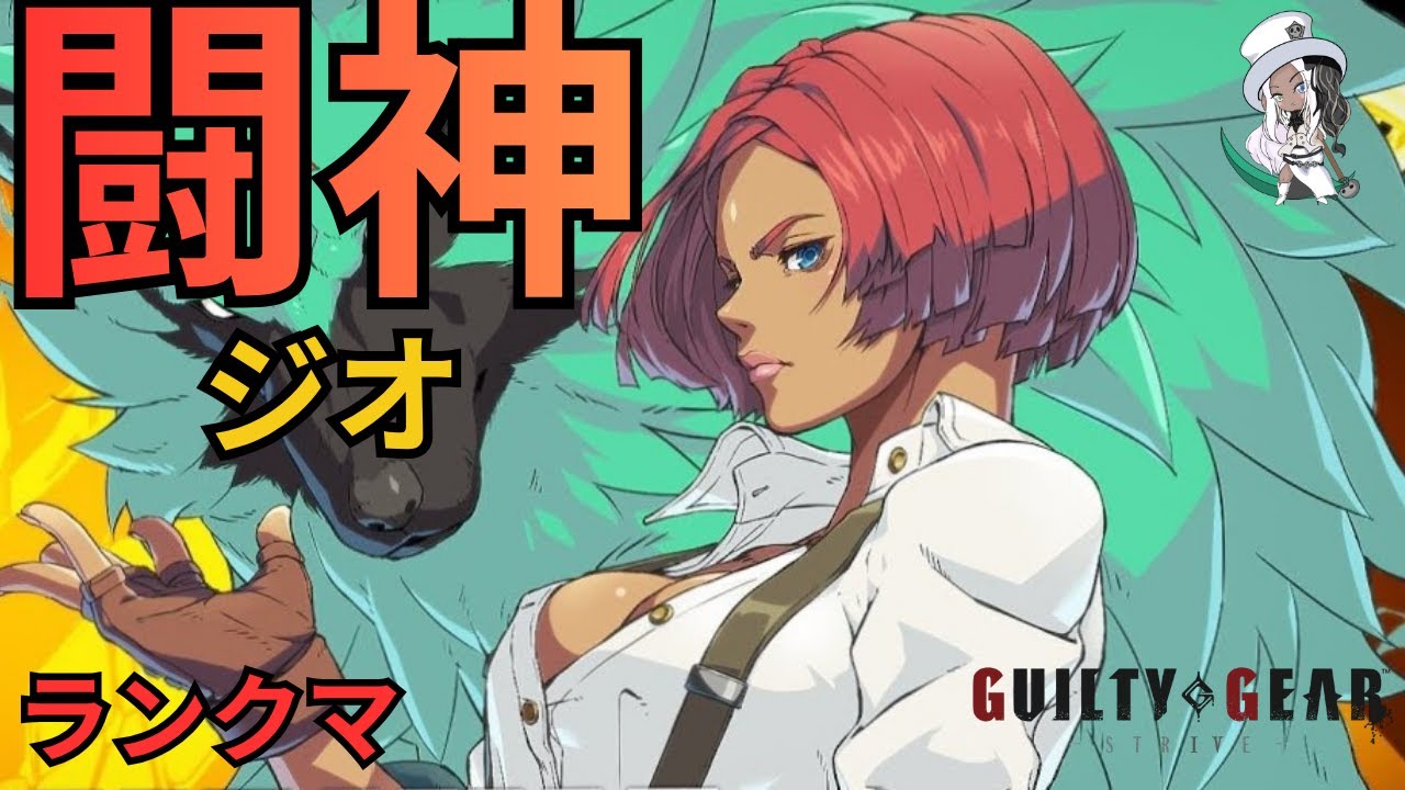 【GGST】　もうお前は寝ることさえ許されない