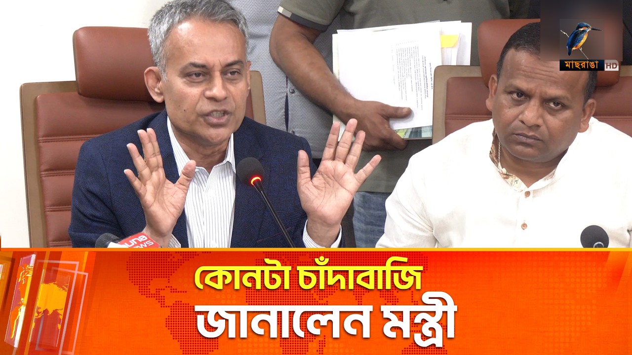 সড়কে চাঁদাবাজি নিয়ে যা বললেন মন্ত্রী | Maasranga News