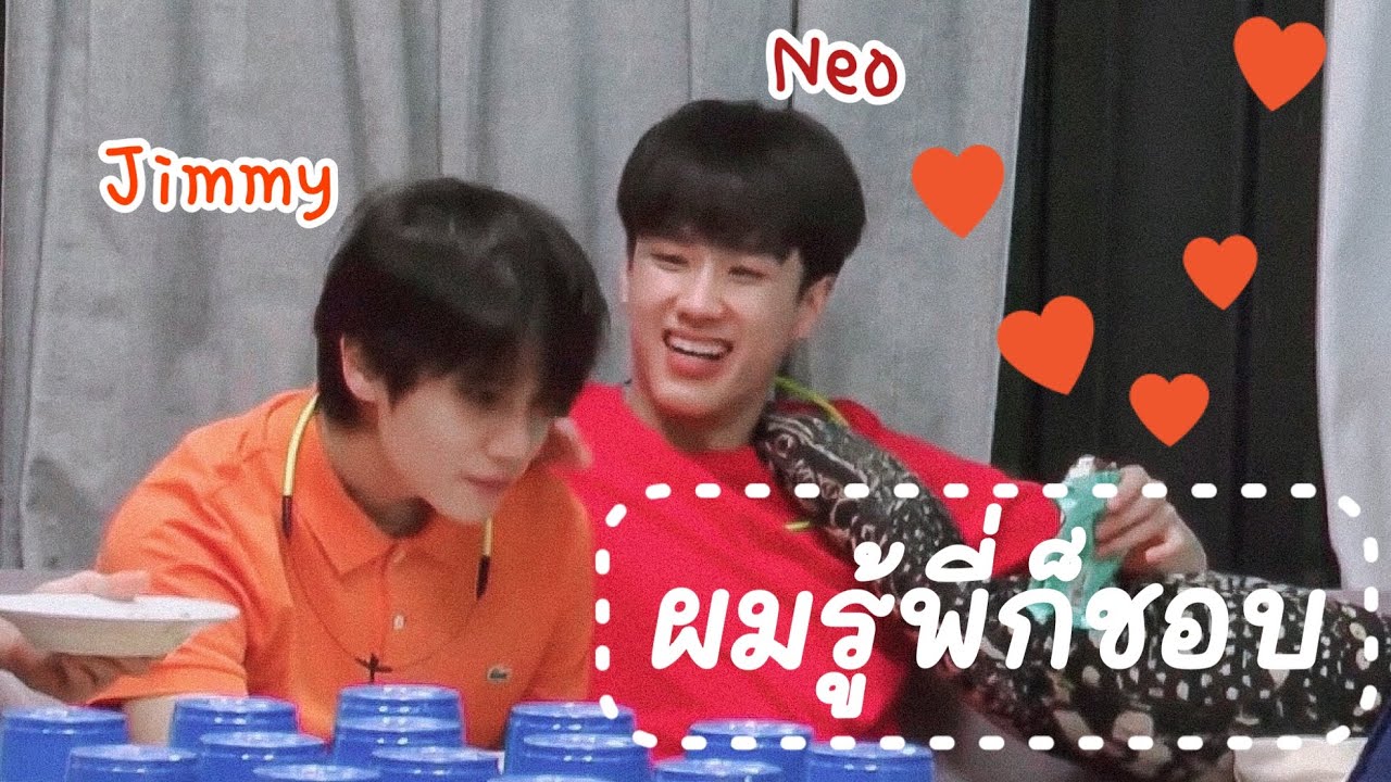 นีโอจิมมี่ -  ผมรู้พี่ก็ชอบ ( I know you like me ) #NeoJimmy #นีโอจิมมี่ ❤️🧡
