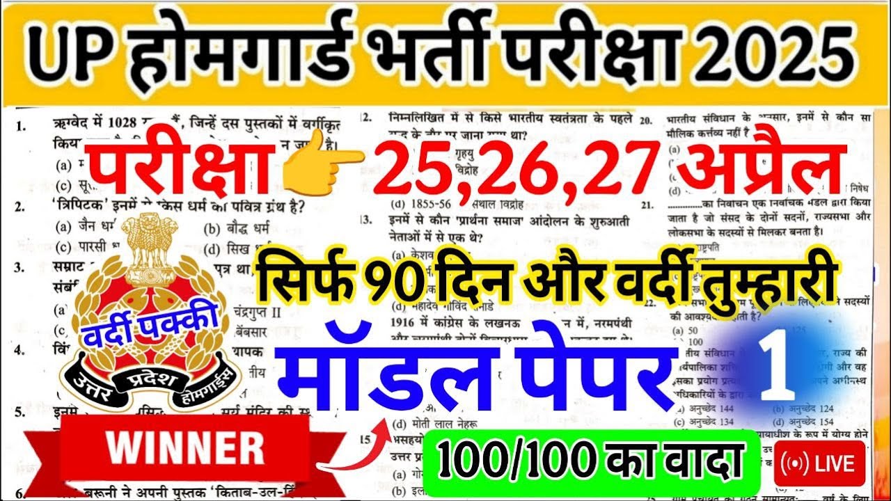 UP Home Guard Exam question paper 2026 | UP Home Guard GK Top100 Questions | homeguard ka paper