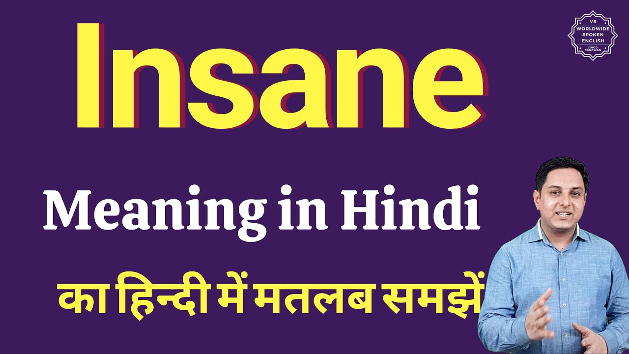 Insane meaning in Hindi | Insane ka kya matlab hota hai | daily use English words
