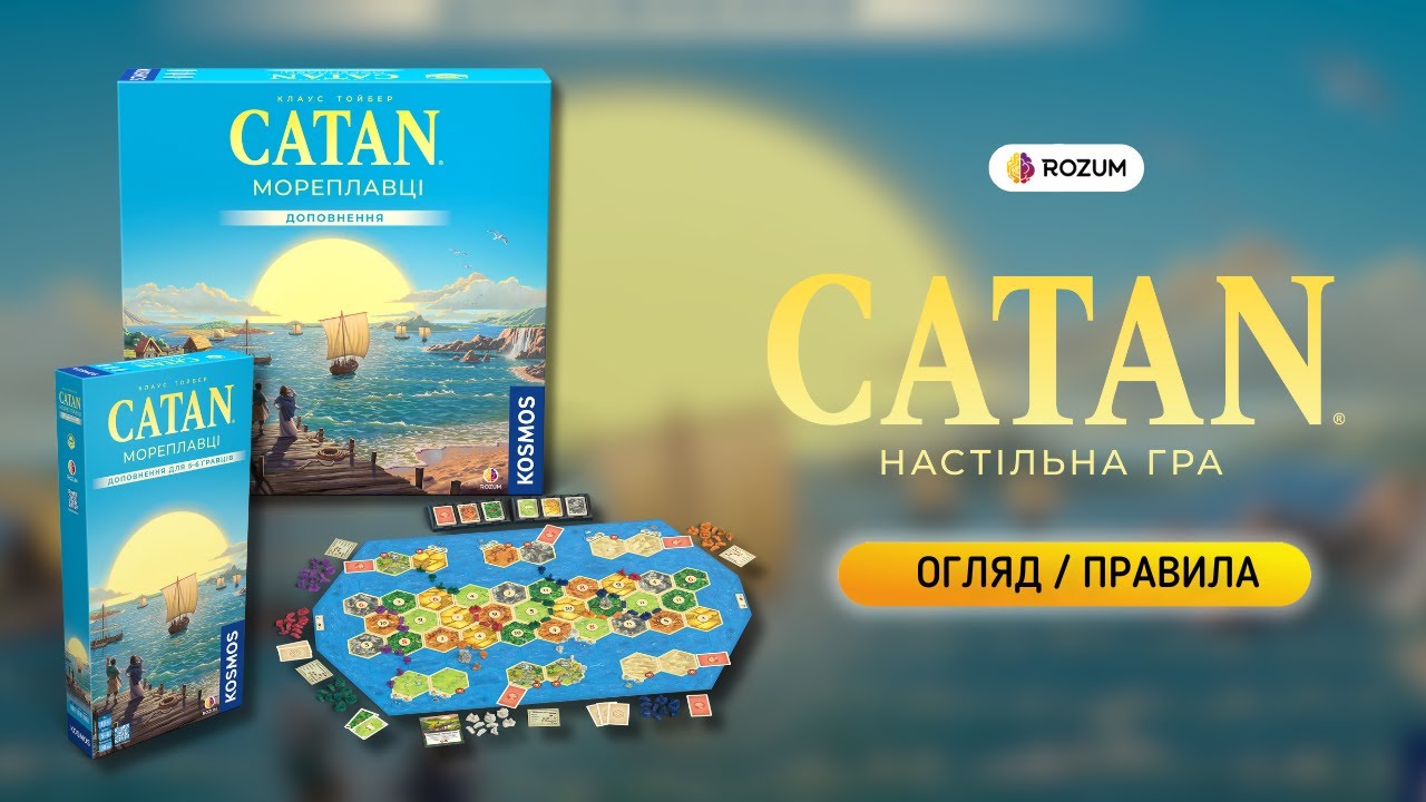 CATAN Доповнення 