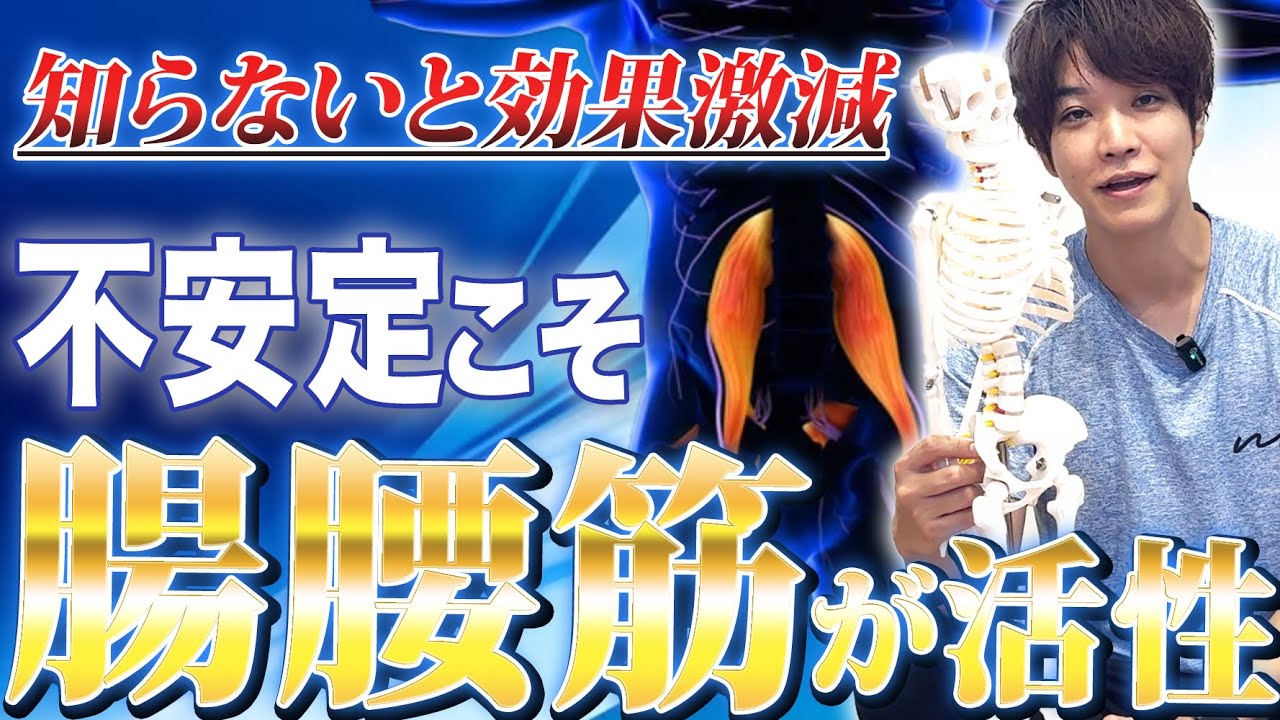 腸腰筋の最新エクササイズとストレッチ方法！科学的根拠で腰痛・姿勢を改善！