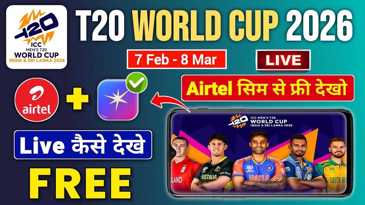 Как смотреть прямую трансляцию Чемпионата мира по T20 2026 с SIM-карты Airtel, бесплатная подписк...