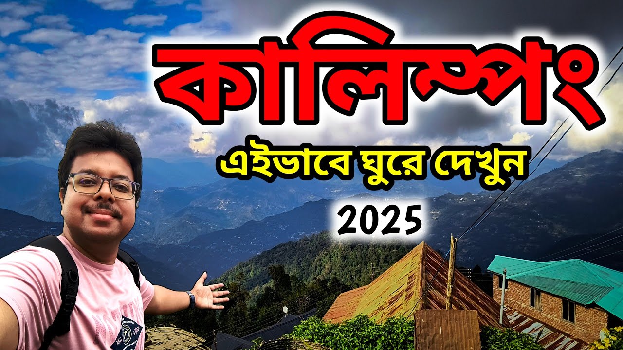 এইভাবে সহজে দেখুন কালিম্পং | Kalimpong Tourist Places | Kalimpong Tour Guide