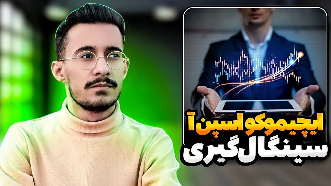 سیگنال گیری با اسپن آ | ایچیموکو | ترید | معامله گری