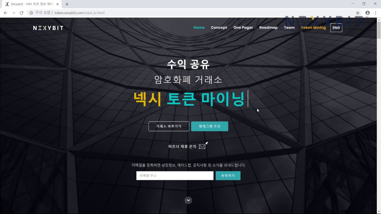 채굴 튜토리얼 (KOR)- [ 넥시빗 ]
