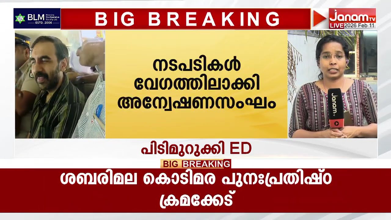 ശബരിമല സ്വർണക്കവർച്ചയിൽ പിടിമുറുക്കി ED: പോറ്റിയെയും മുരാരി ബാബുവിനെയും അറസ്റ്റ് ചെയ്തേക്കും
