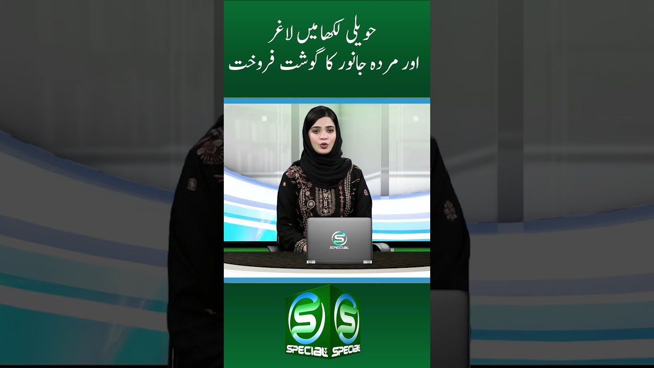 Sale of meat from dead animals  | Special Tv | Latest News |