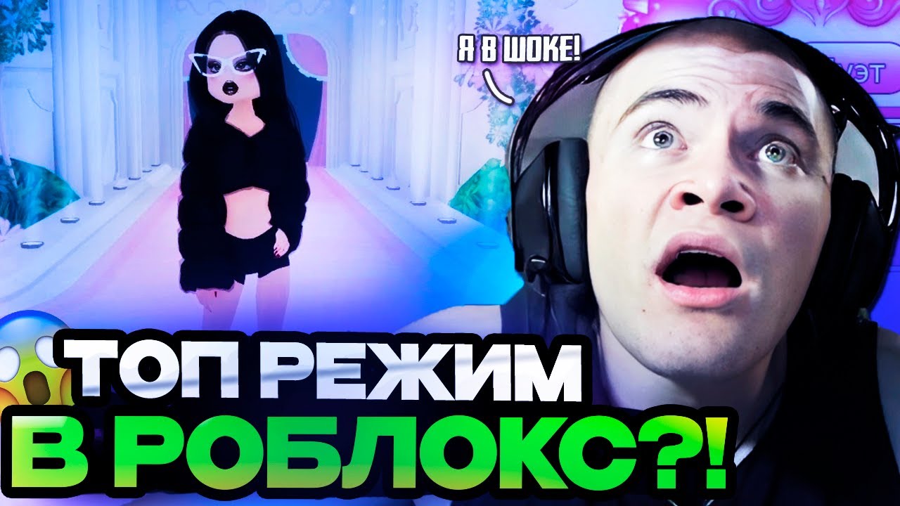 DERZKO69 НАШЕЛ ТОП РЕЖИМ В РОБЛОКС НА СТРИМЕ! | ЛУЧШИЕ МОМЕНТЫ СО СТРИМА ДЕРЗКО