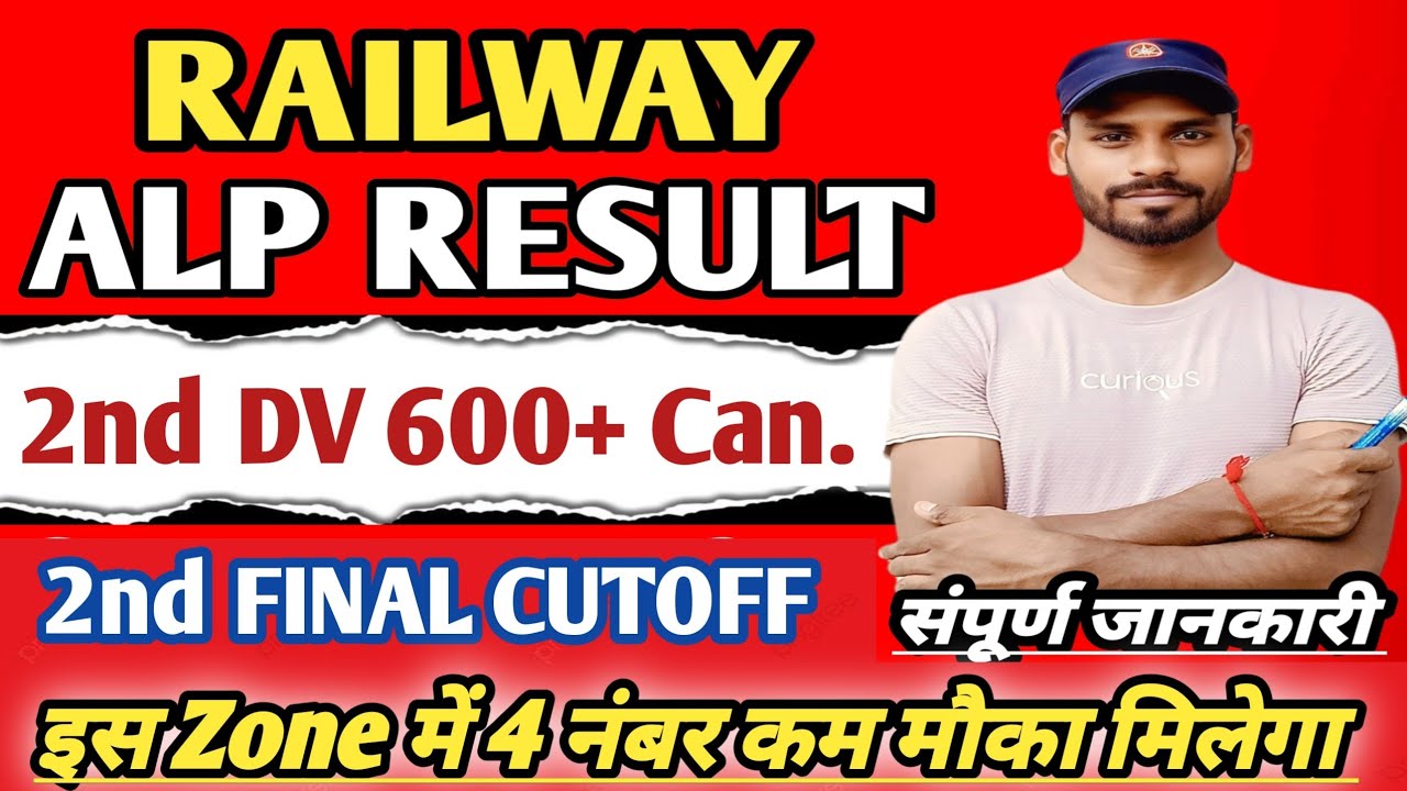 2nd DV में 600 + Candidate को मौका मिलेगा|ALP 2nd DV Final Cut off| ALP Result Out|#alp Result |