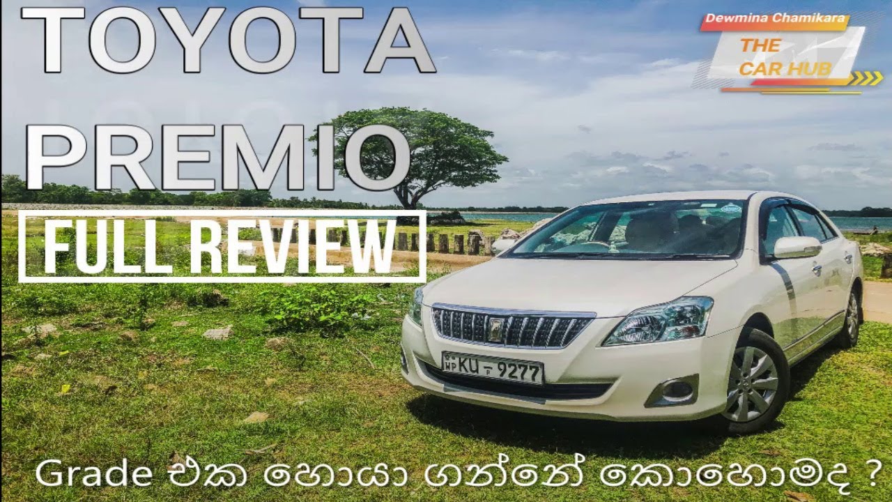 TOYOTA Premio full review & How to find the grade of the Premio