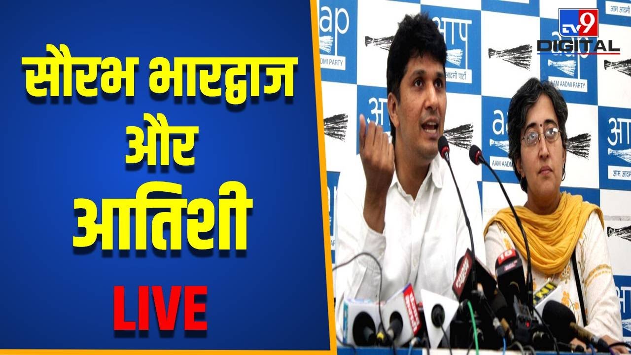 AAP की प्रेस वार्ता live | Saurabh Bhardwaj | Atishi Marlena | Delhi mayor Election | BJP |#TV9D