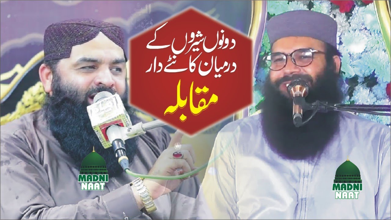 Qari Binyameen Abid Vs Qari Ahmad Hassan Sajid Guldasta e naat 2025 | @madaniNaat2