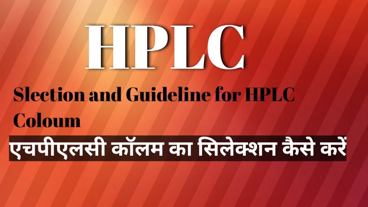 HPLC Column selection guideline | HPLC Chromatography  | Types of HPLC columns। HPLC columns|