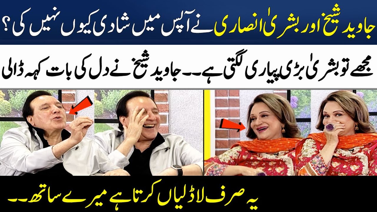 Bushra Ansari Aur Javaid Sheikh Nay Shadi Kyu Nahi Ki? | Funny Incidents | Madeha Naqvi | SAMAA TV