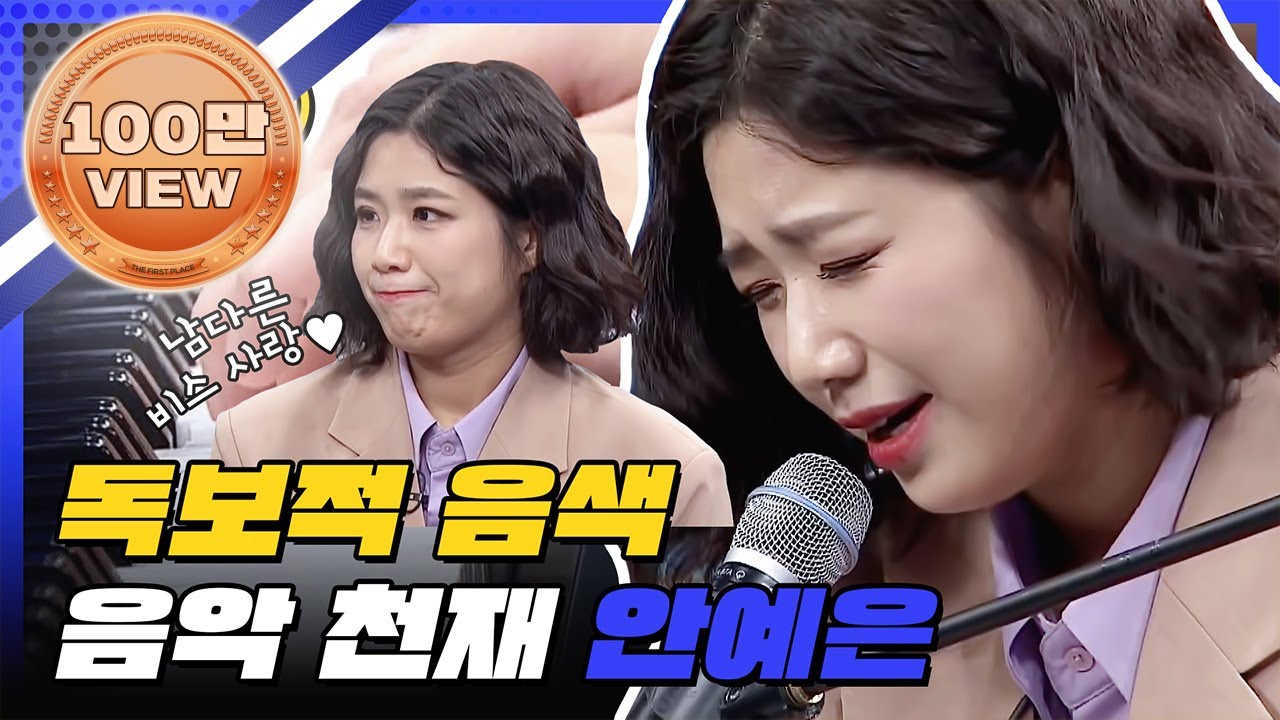 말해 뭐해.. 천재만재 그 자체 만능캐 안예은 l #5시55분 l #비디오스타 l EP.204