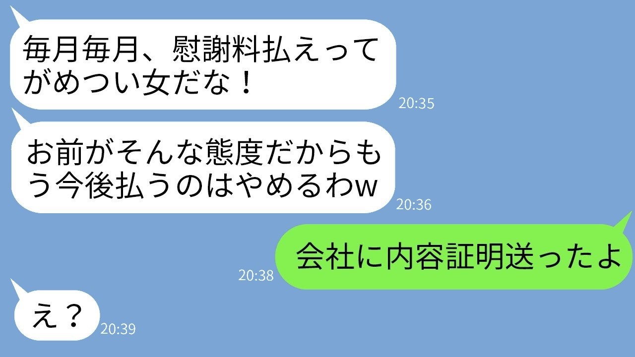 慰謝料踏み倒しクズ元夫に会社宛の内容証明を出したら…衝撃の結末