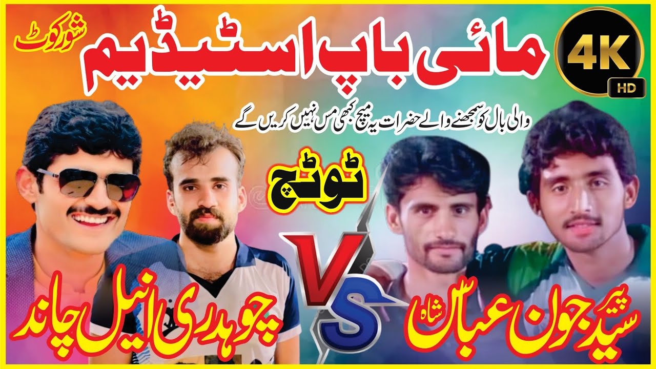 Ch Aneel Chand vs Peer Syed John ABbas Shah -Mai Bap Stadium Shorkort Jhang