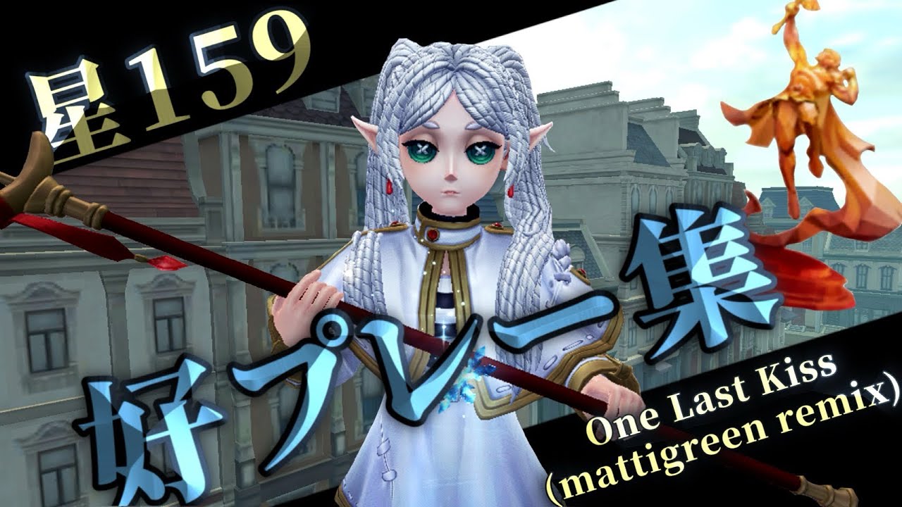 【第五人格】星150超による好プレー集 Music:One Last Kiss（mattigreen remix)