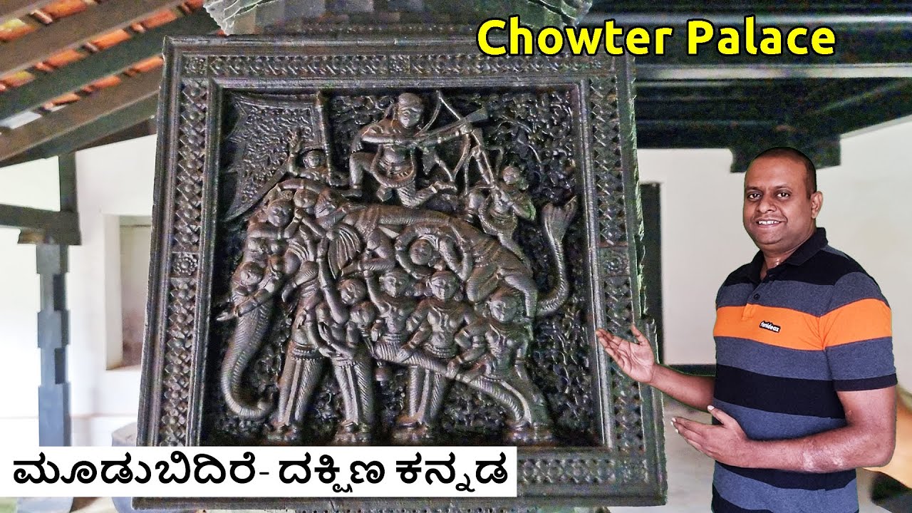 Chowter Palace ಚೌಟರ ಅರಮನೆ Mudbidri Dakshina Kannada ದಕ್ಷಿಣದ ಜೈನ ಕಾಶಿ ಮೂಡಬಿದರಿ ದಕ್ಷಿಣ ಕನ್ನಡ Karnataka