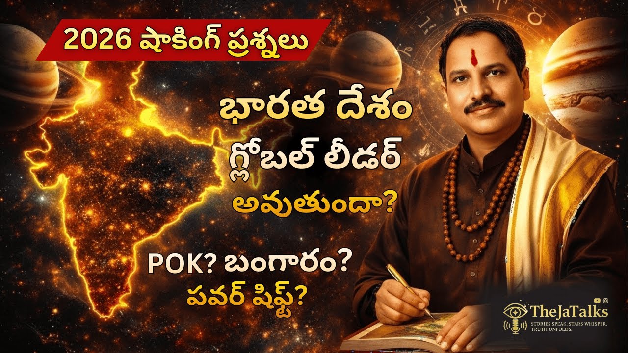 India 2026 to 2032 Explained | Challenges, Growth & Golden Period | Astrology Analysis | భారత్ 2026