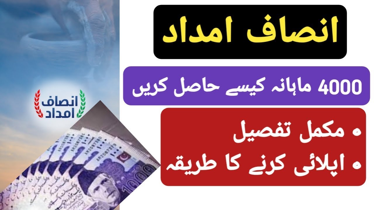 Insaf imdad | how to register | insaf imdad registration| insaf imdad app