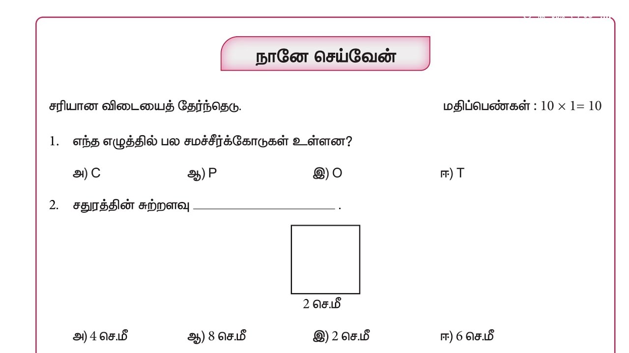 Thiran 6th maths lesson unit 10 நானே செய்வேன் workbook answers great level