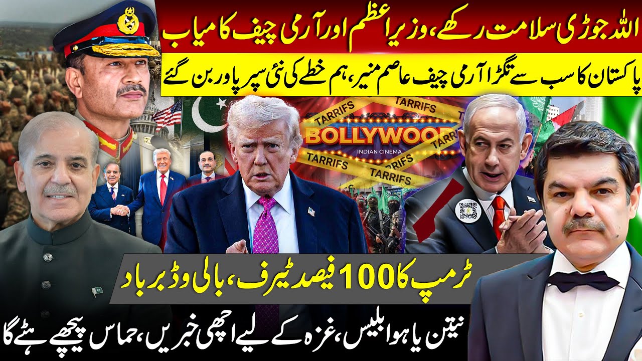 Prime Minister & Army Chief successful. Pakistan has become the new superpower of the region