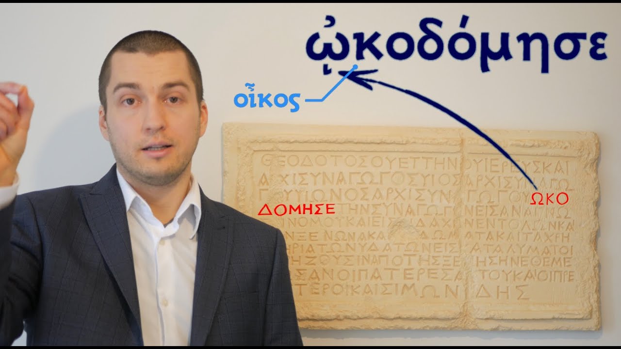 Reading a First-Century Koine Greek Synagogue Inscription from Jerusalem | The THEODOTOS Inscription