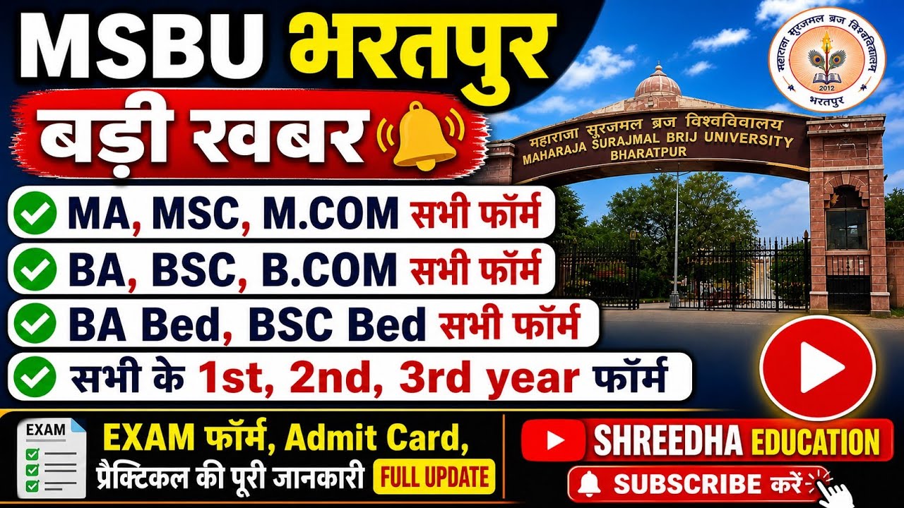 महाराजा सूरजमल यूनिवर्सिटी भरतपुर BA,BSC,BCOM,MA,MSC,M.COM🔥Exam form/Admit Card/brij University#2026