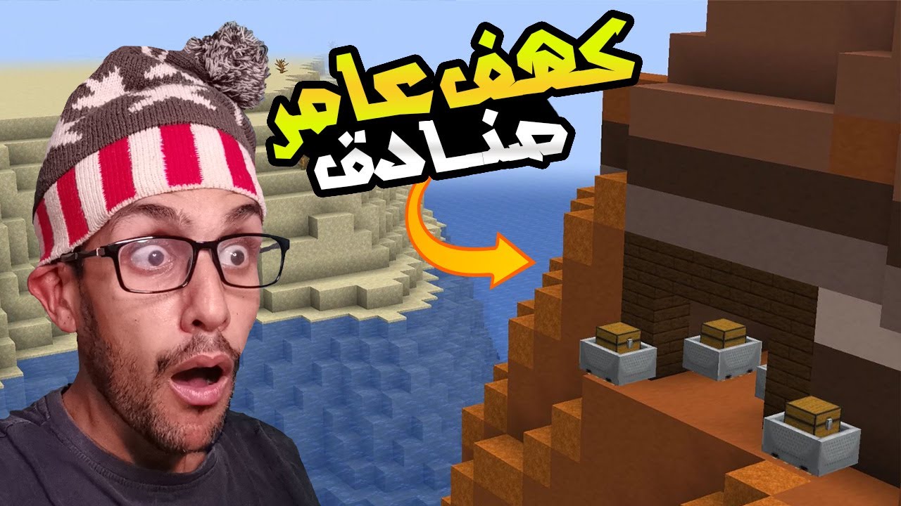 العيش في الصحراء 2|: دخلت لأغرب كهف في صحراء ماين كرافت |Minecraft