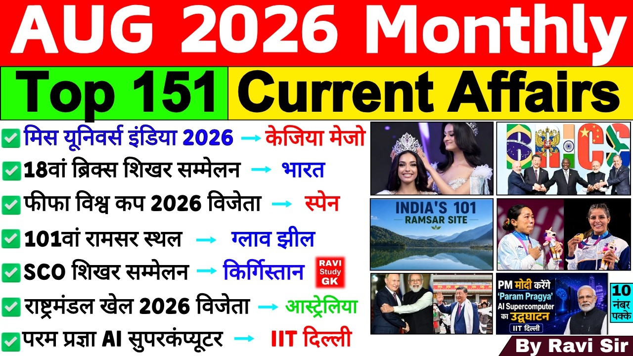 August 2026 Monthly Current Affairs | Current Affairs 2026 Full Month | Current Affairs 2026 August