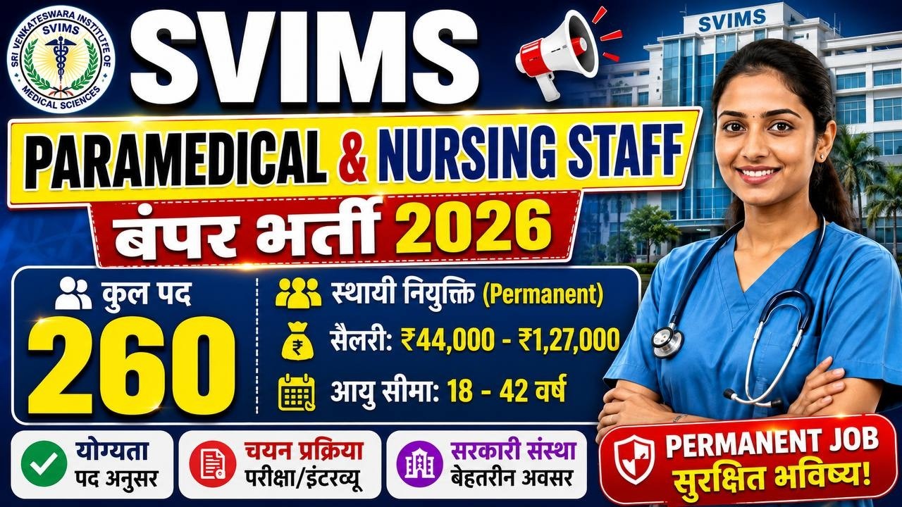 SVIMS VACANCY 2026 - SVIMS PARAMEDICAL STAFF VACANCY 2026 - SVIMS NURSING STAFF VACANCY 2026