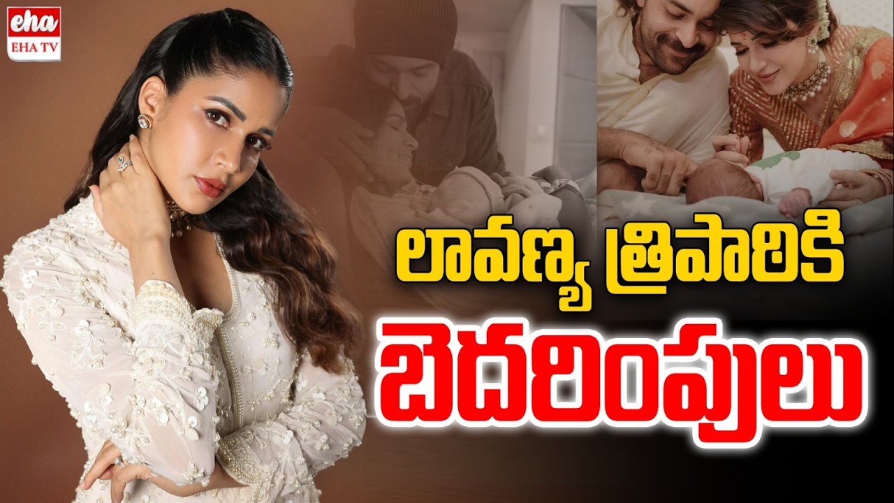 Social Media Harassment on Lavanya Tripathi | Varun Tej | Nagababu | EHA TV