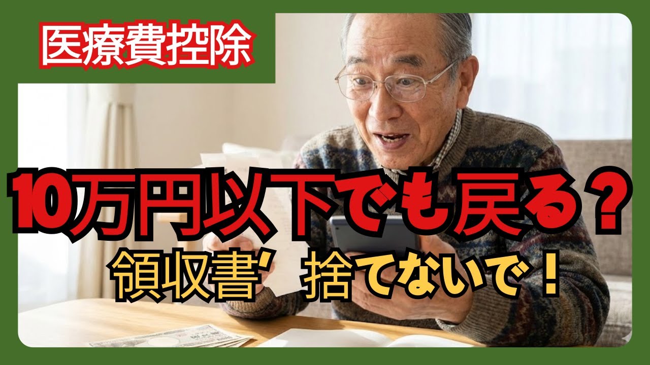 【確定申告前に確認】病院代が10万円未満でも戻る？医療費控除の落とし穴