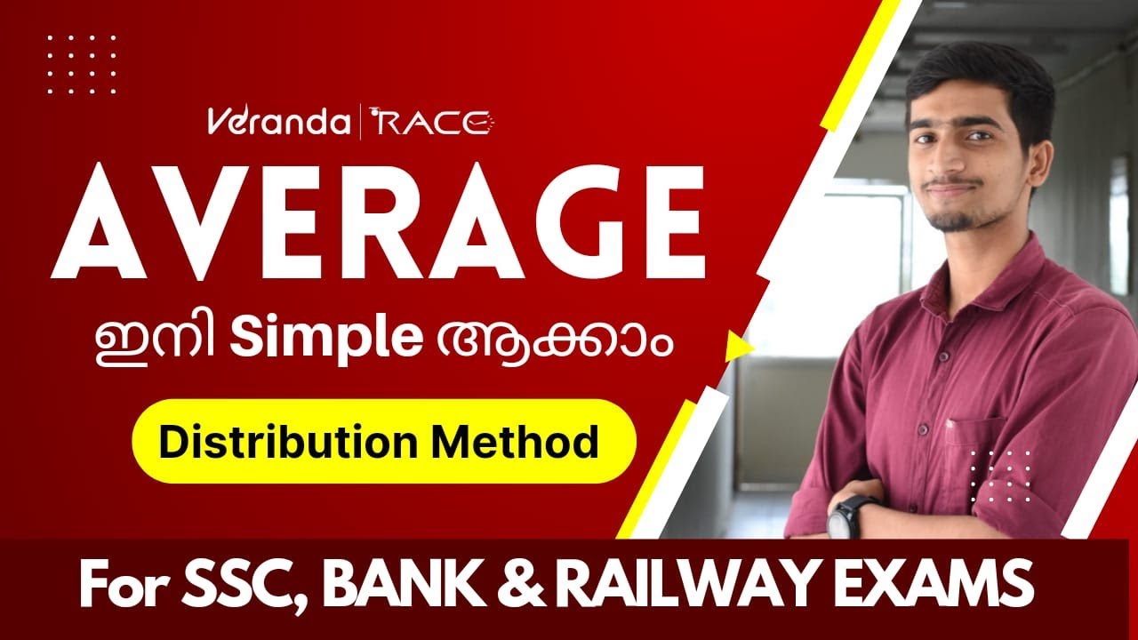 @7PM | Average ഇനി Simple ആക്കാം  | Distribution MethodFor SSC, BANK & Railway Exams |  Veranda Race