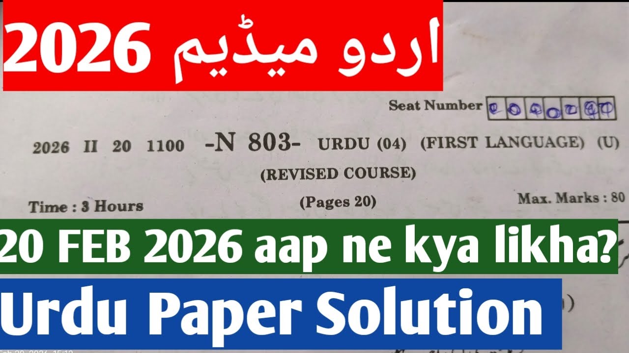❗ Urdu medium 10th Urdu 20 feb 2026 paper solution|Maharashtra board Full Urdu paper analysis 2026🔥