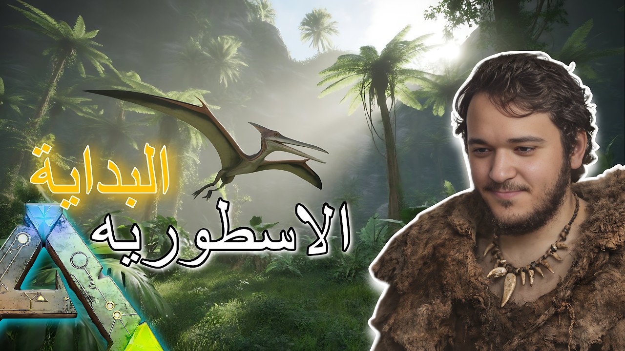 ارك رمضان #1 : بداية اسطورية مع مود برايمل فير 🔥😍 | ARK Survival Evolved