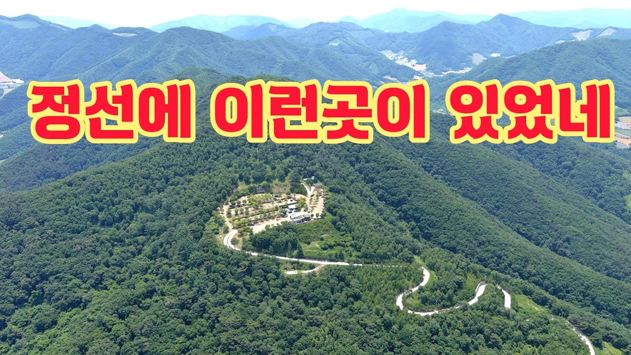 구불구불 아찔한 오르막길 해발 600m 발아래 둘도없는 기가막한 비경 #자동차여행 #오지산골다큐