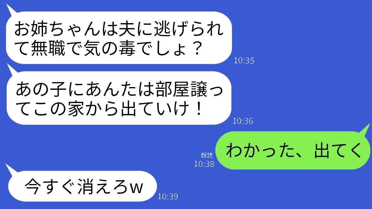 夫に離婚されて実家に戻った無職の姉が「今日から私はここに住むから、早く出て行って」と言った。母は「私の娘はあなただけだ。あなたはいらない」と返した。姉は30秒で荷物をまとめて、二度と帰ってこなかった。