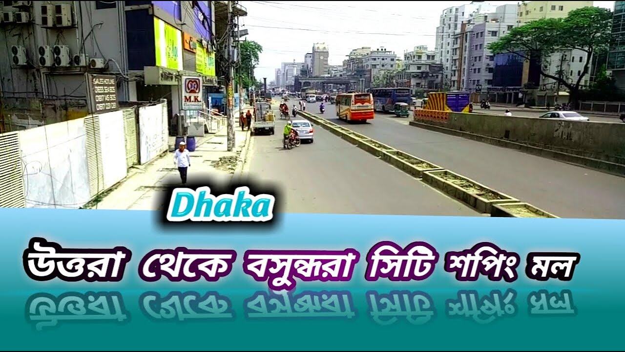 উত্তরা থেকে যেভাবে গেলাম বসুন্ধরা সিটি শপিং মল || Uttara to Bashundhara City Shopping Mall