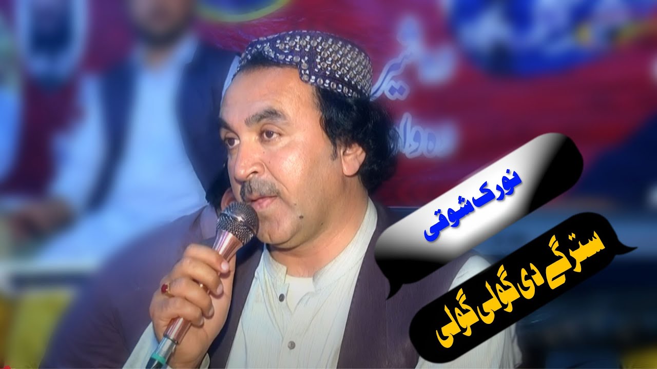 Starge De Golay Golay | Norak Showqi Pashto New Song 2025 | Pashto New Afghani Song 2025
