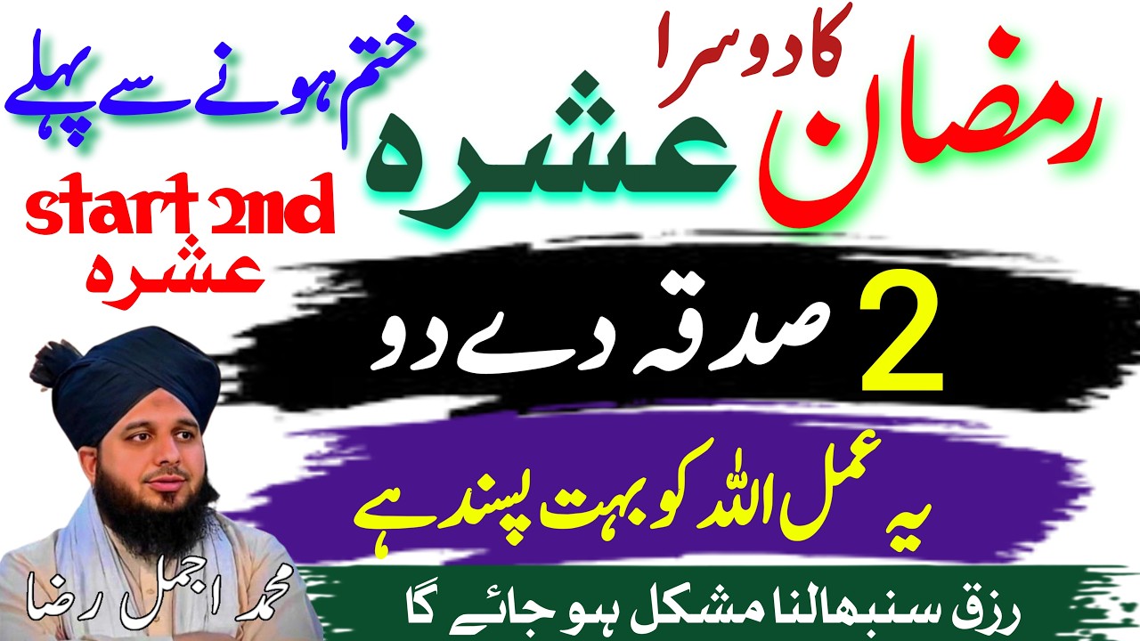 Ramzan Ka Dusra Ashra Khatm Hone SE Pehle 2 Cheezon Ka Sadqa Dena | Ramzan Main Sadqa Ki Fazilat