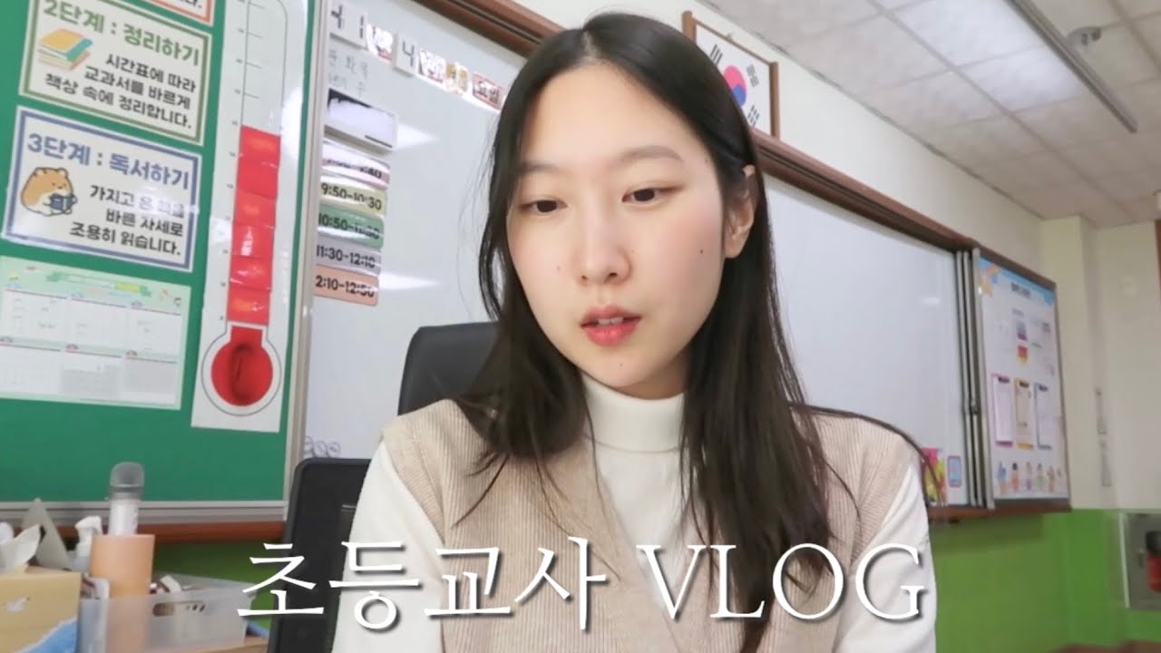 초등교사 vlog | 오랜만에 돌아온 학교 | 쌤도 저학년은 처음이라.. | 교사의 하루