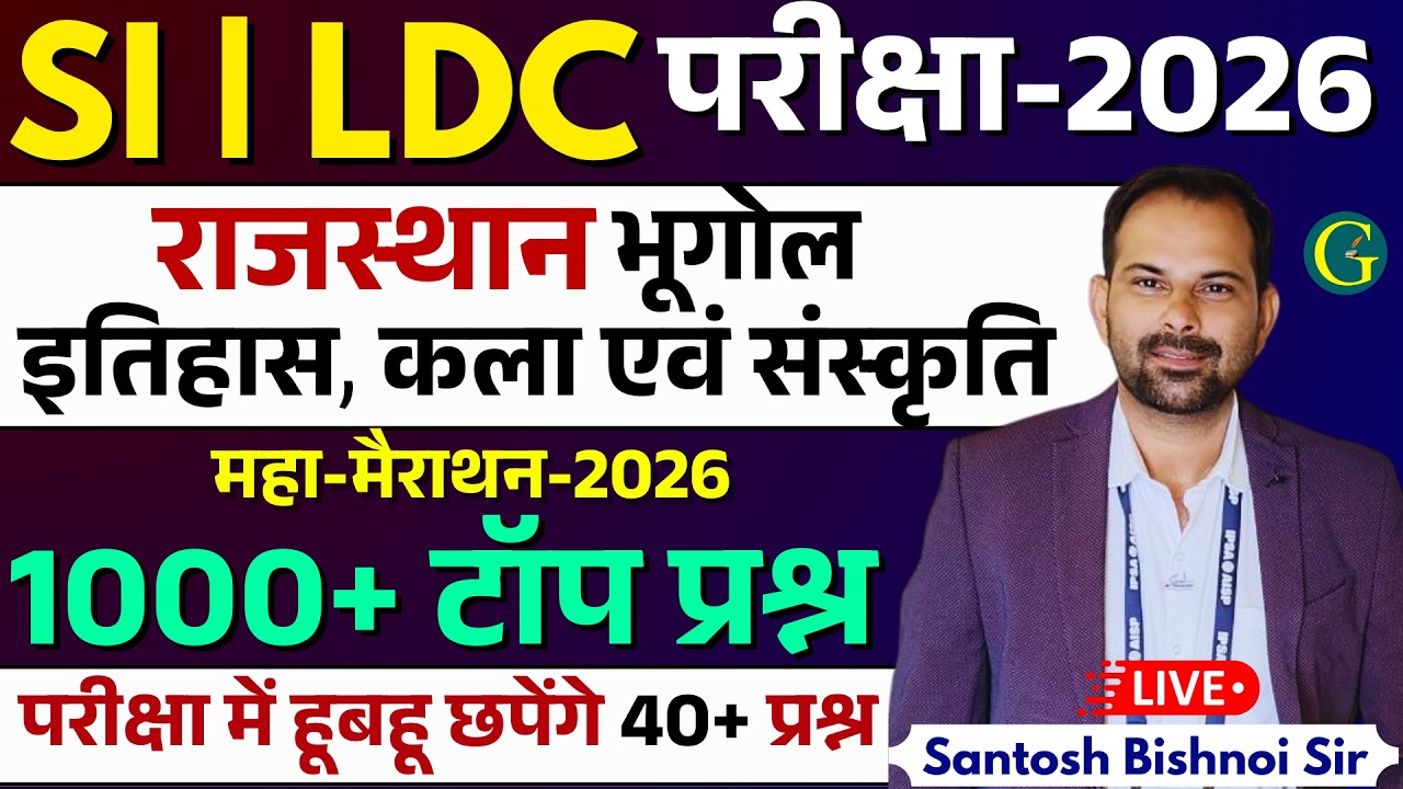 LDC Rajasthan GK Paper 2026  | Sub Inspector Raj. History Art & Culture Question 2026 | Bishnoi Sir