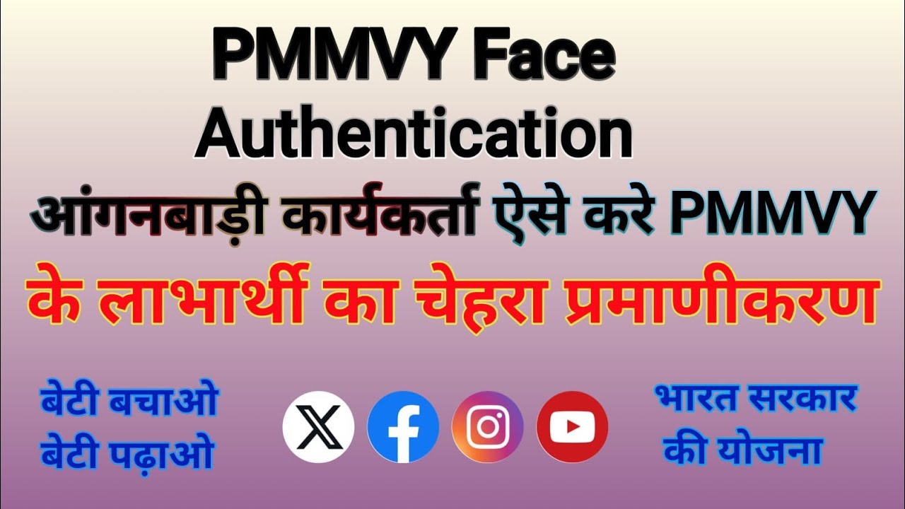 Pmmvy soft में face capture कैसे करें 👍 pmmvy app kaise ues kare || pmmvy soft mis login