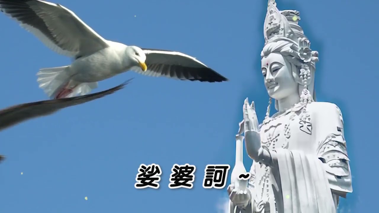 大悲咒（完整版）｜佛教國語演唱｜安定心靈・修行靜心佛曲｜新韻傳音